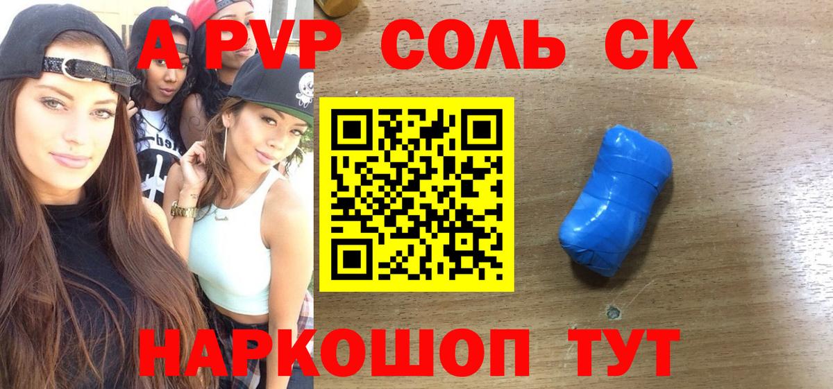 Альфа ПВП  A PVP кристаллы  магазин продажи наркотиков  Карталы  Alpha-PVP СК  Вход с VPN 