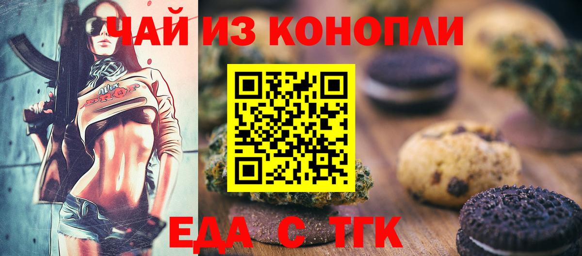 Еда ТГК конопля  Вход с VPN  Карталы 