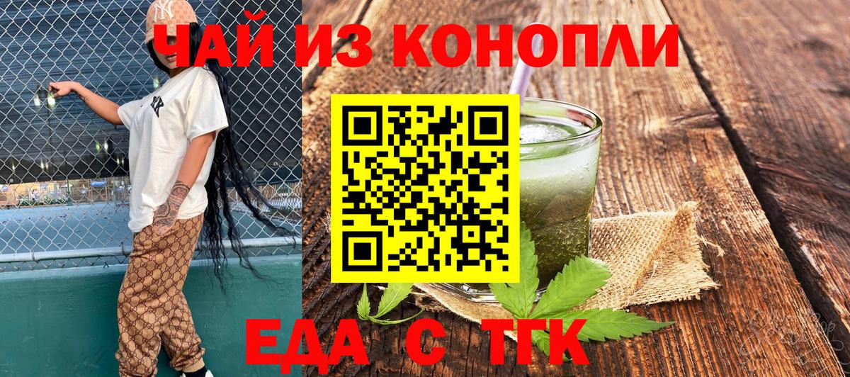 Еда ТГК марихуана Карталы