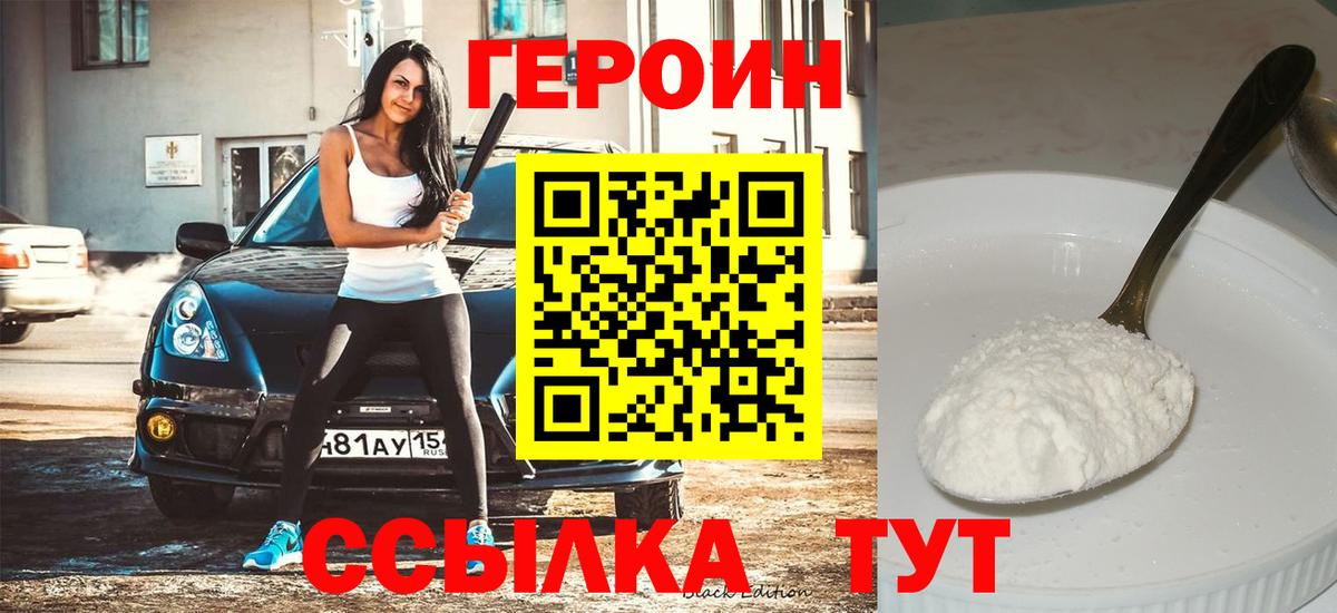 ГЕРОИН герыч  Вход с VPN  Героин  Карталы 