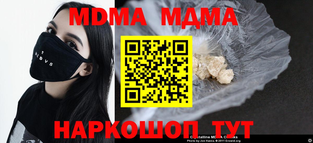 МДМА  Вход с VPN  Карталы  МДМА VHQ  MDMA кристаллы 